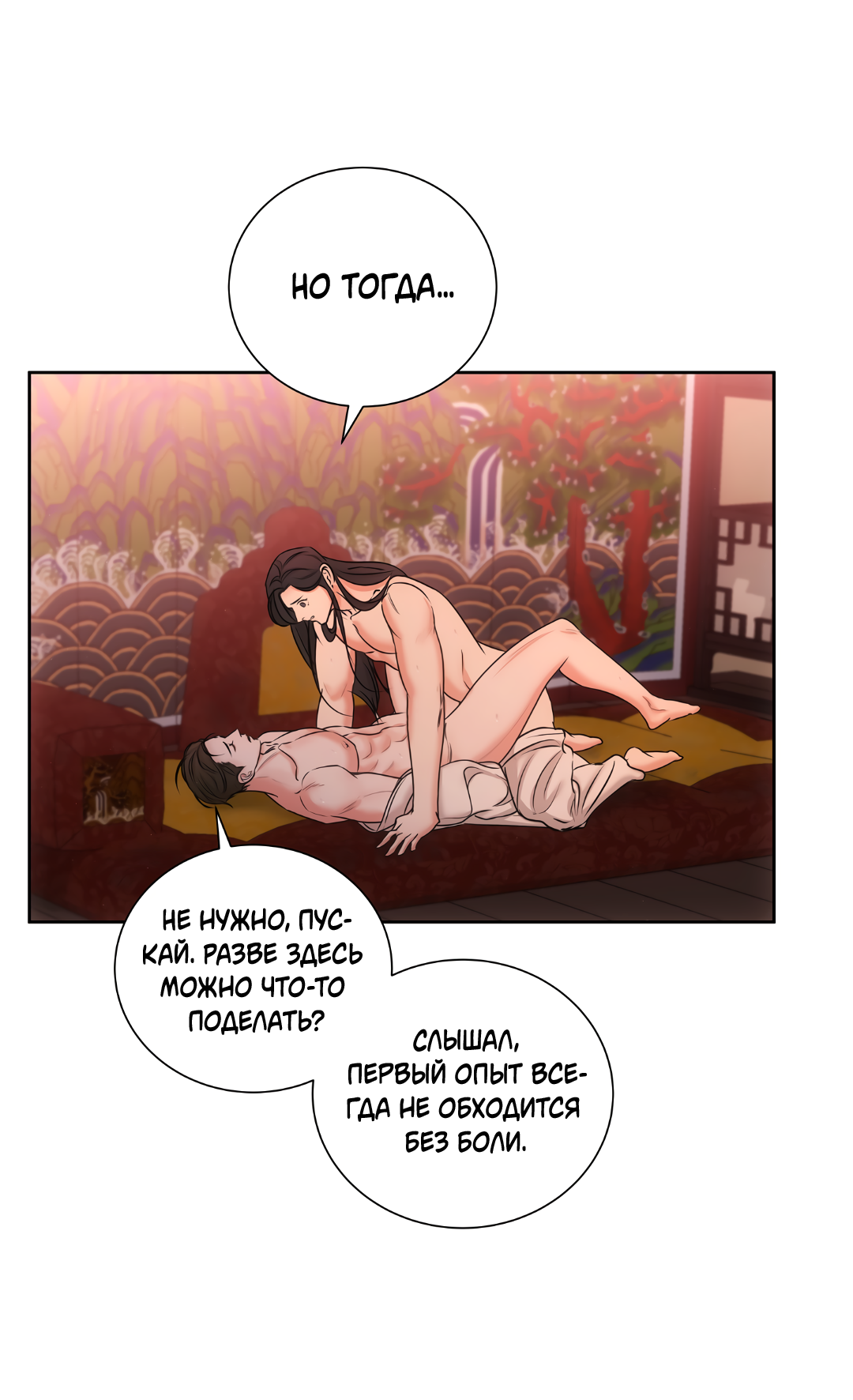 Манга Добродетель в плену страстей - Глава 2 Страница 57