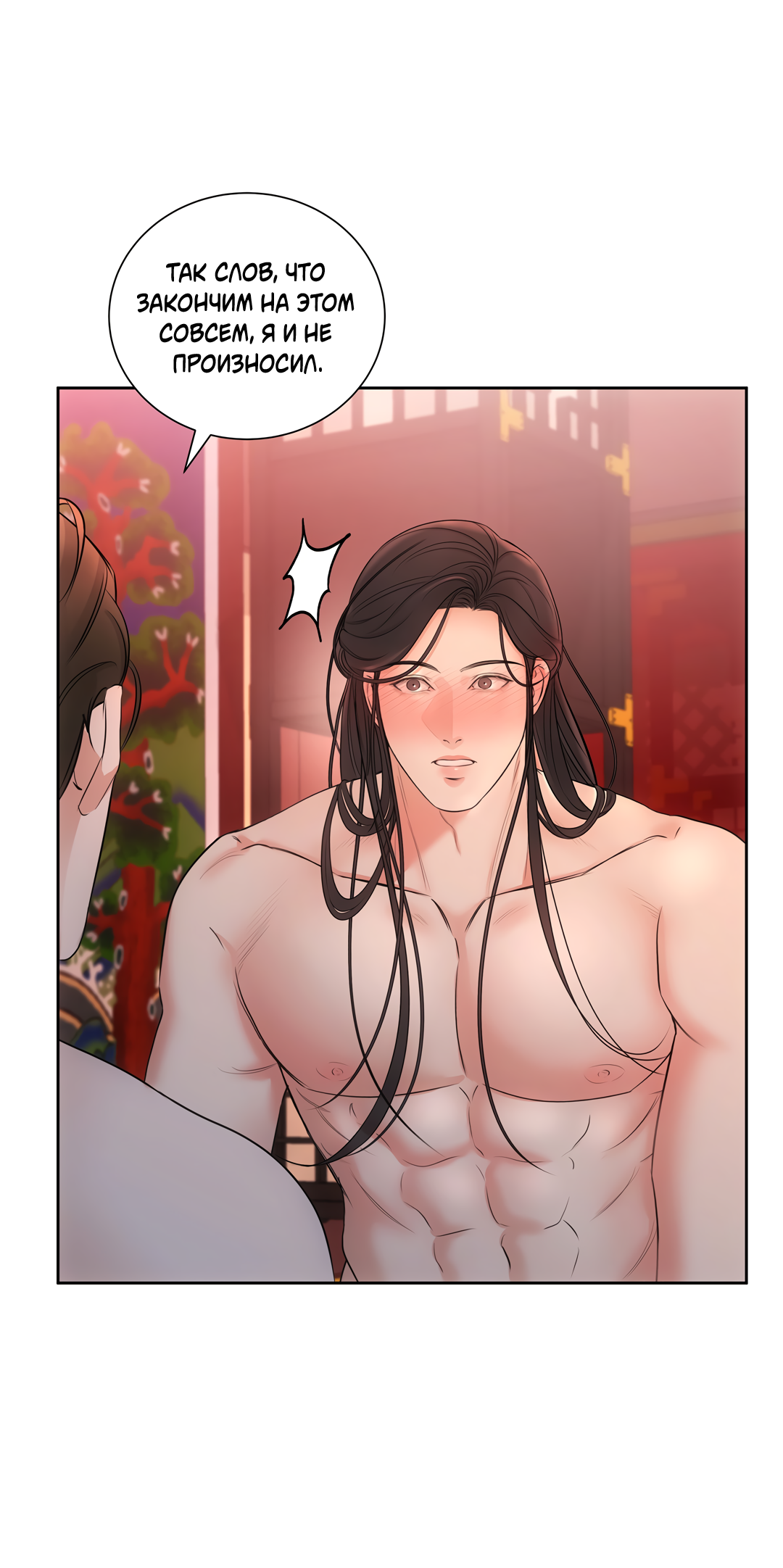 Манга Добродетель в плену страстей - Глава 2 Страница 35