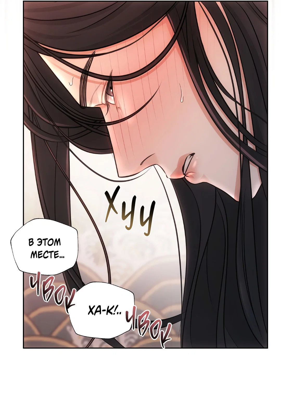 Манга Добродетель в плену страстей - Глава 2 Страница 18