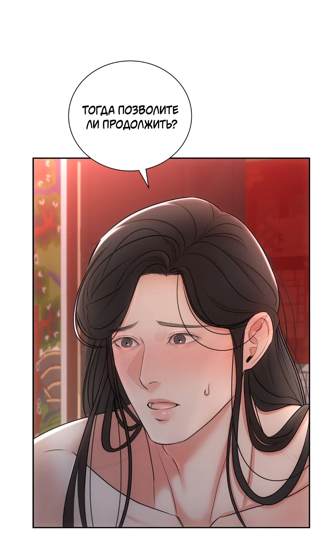 Манга Добродетель в плену страстей - Глава 2 Страница 28