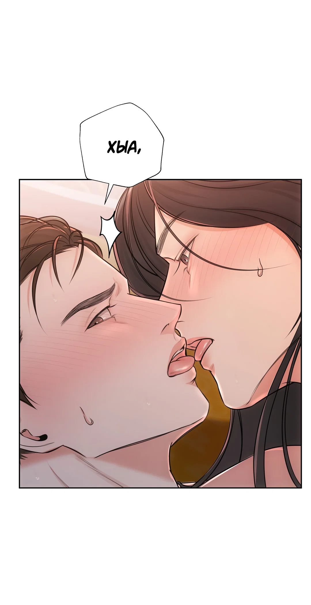 Манга Добродетель в плену страстей - Глава 2 Страница 4