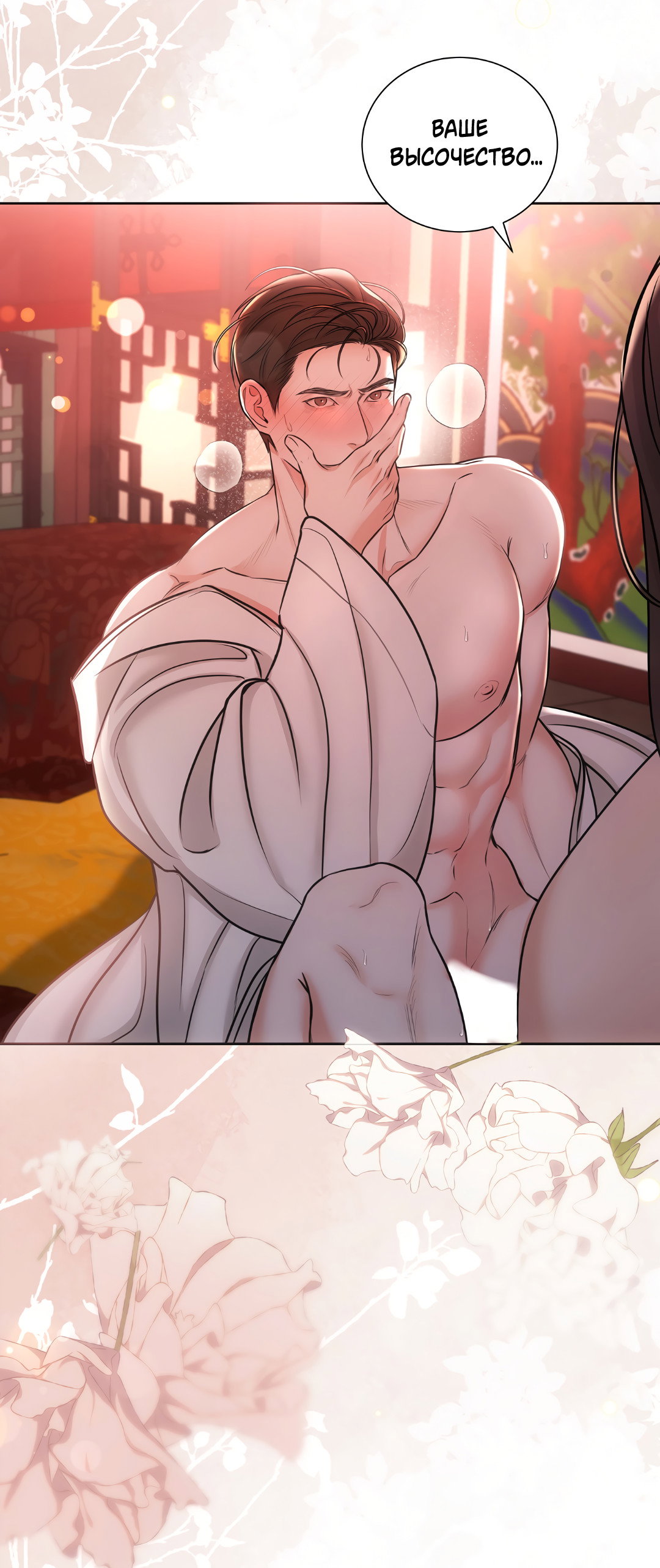 Манга Добродетель в плену страстей - Глава 2 Страница 24