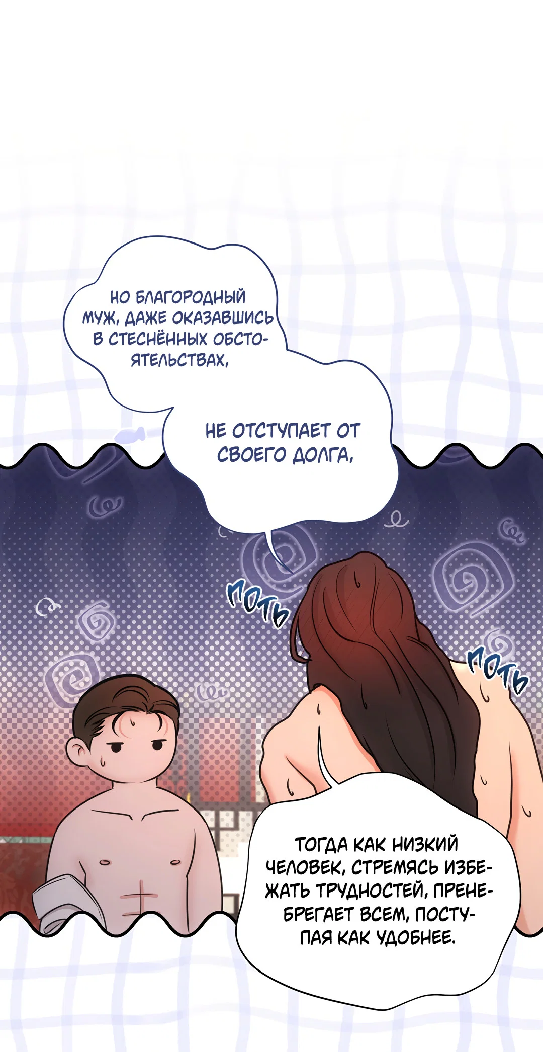 Манга Добродетель в плену страстей - Глава 2 Страница 41