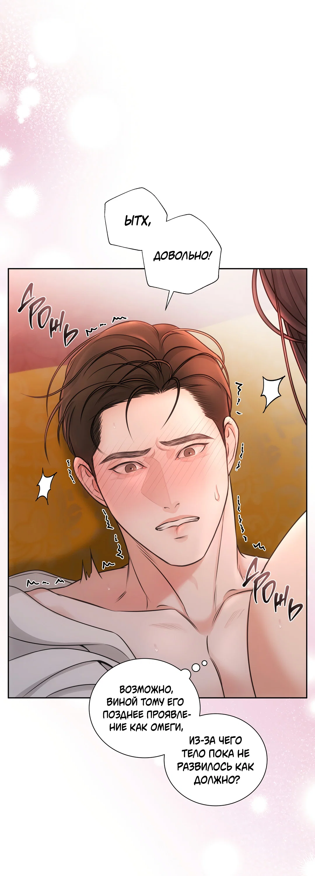 Манга Добродетель в плену страстей - Глава 2 Страница 13