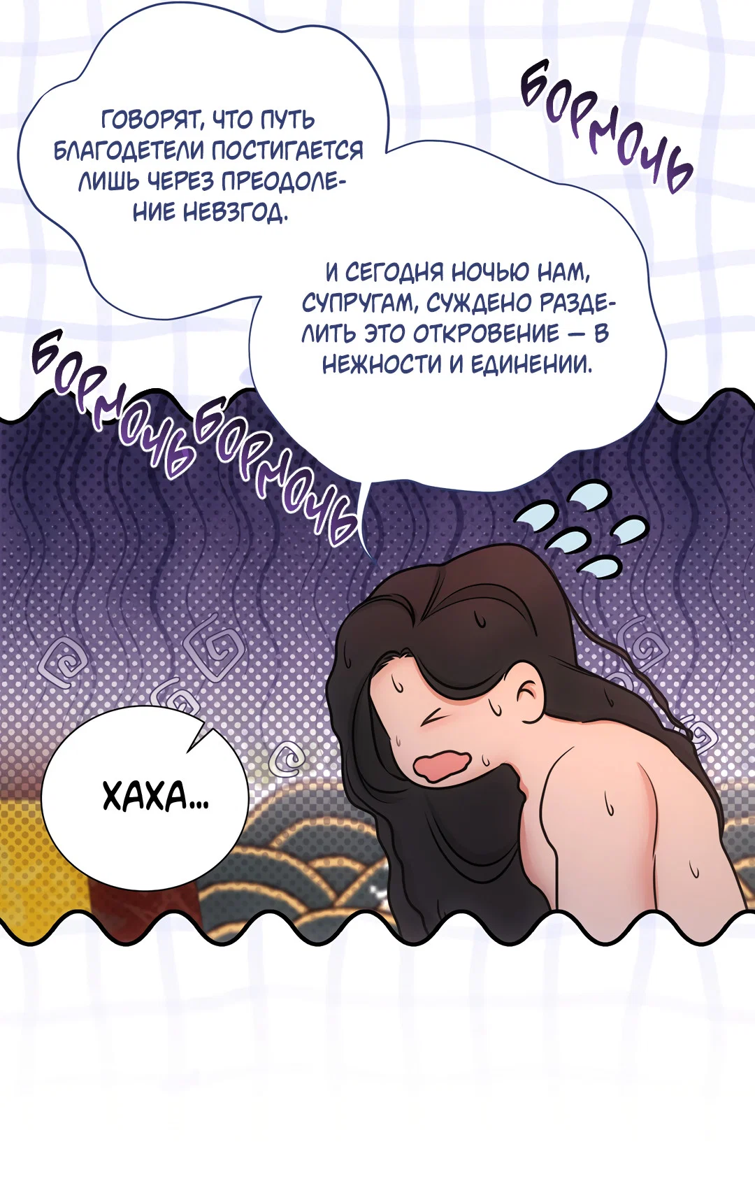 Манга Добродетель в плену страстей - Глава 2 Страница 42