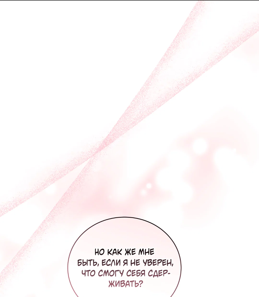 Манга Добродетель в плену страстей - Глава 1 Страница 56