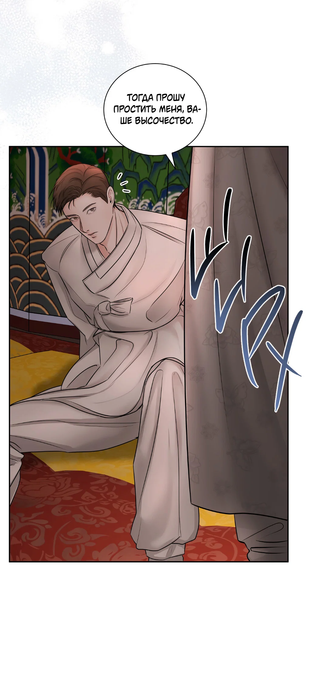 Манга Добродетель в плену страстей - Глава 1 Страница 53