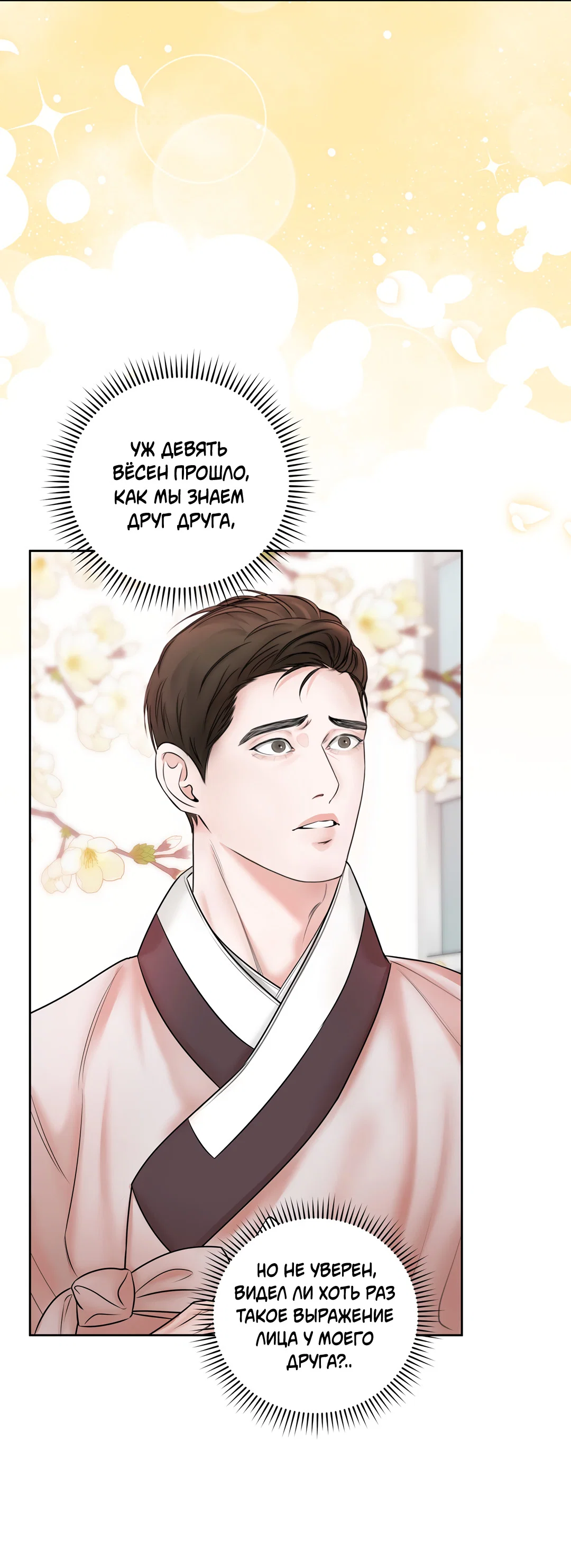 Манга Добродетель в плену страстей - Глава 1 Страница 11