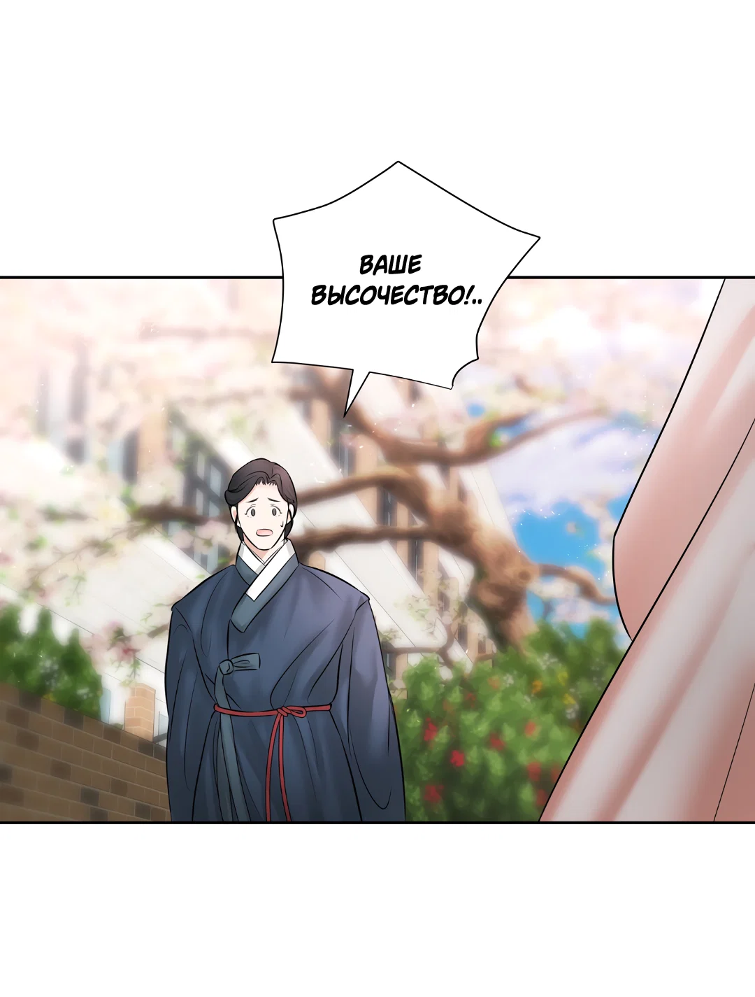 Манга Добродетель в плену страстей - Глава 1 Страница 22