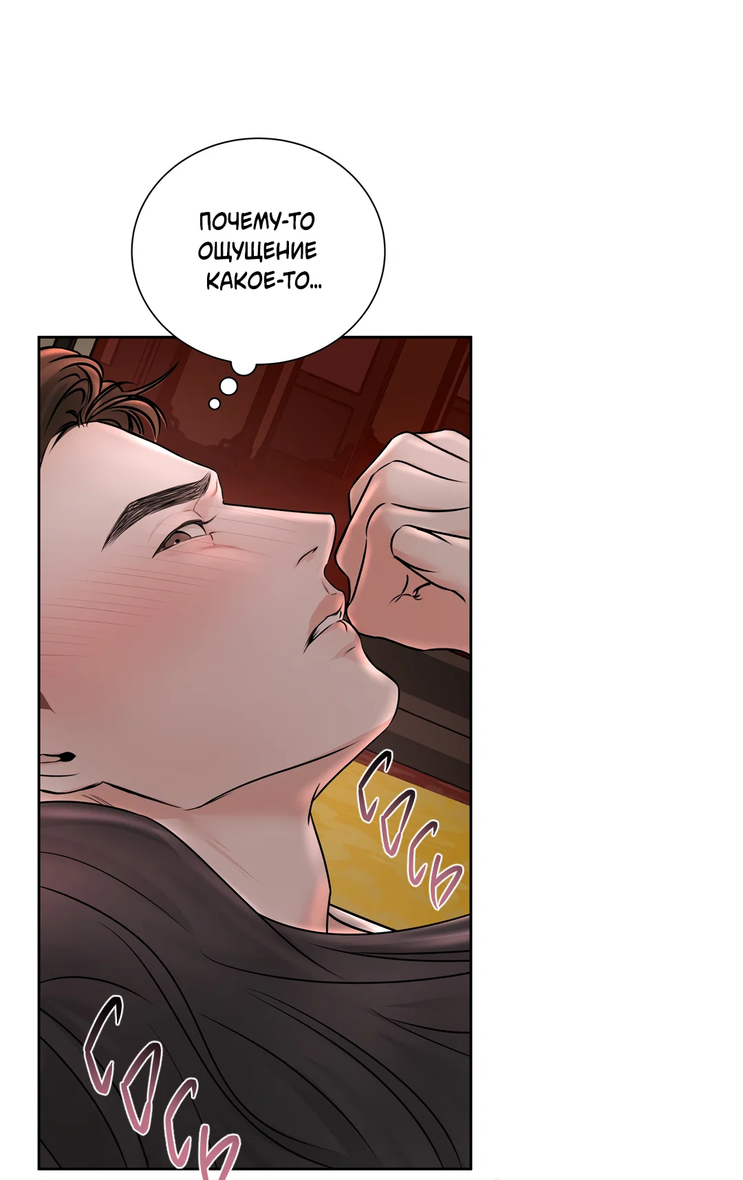 Манга Добродетель в плену страстей - Глава 1 Страница 73