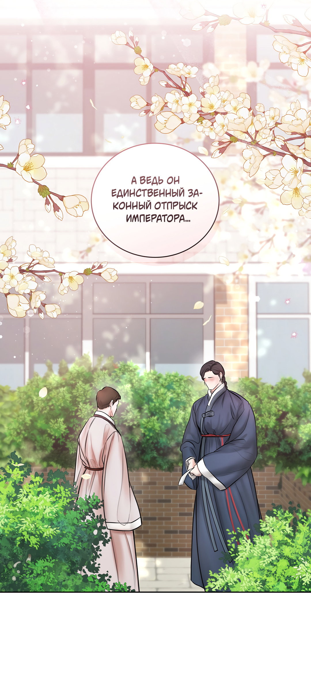 Манга Добродетель в плену страстей - Глава 1 Страница 4