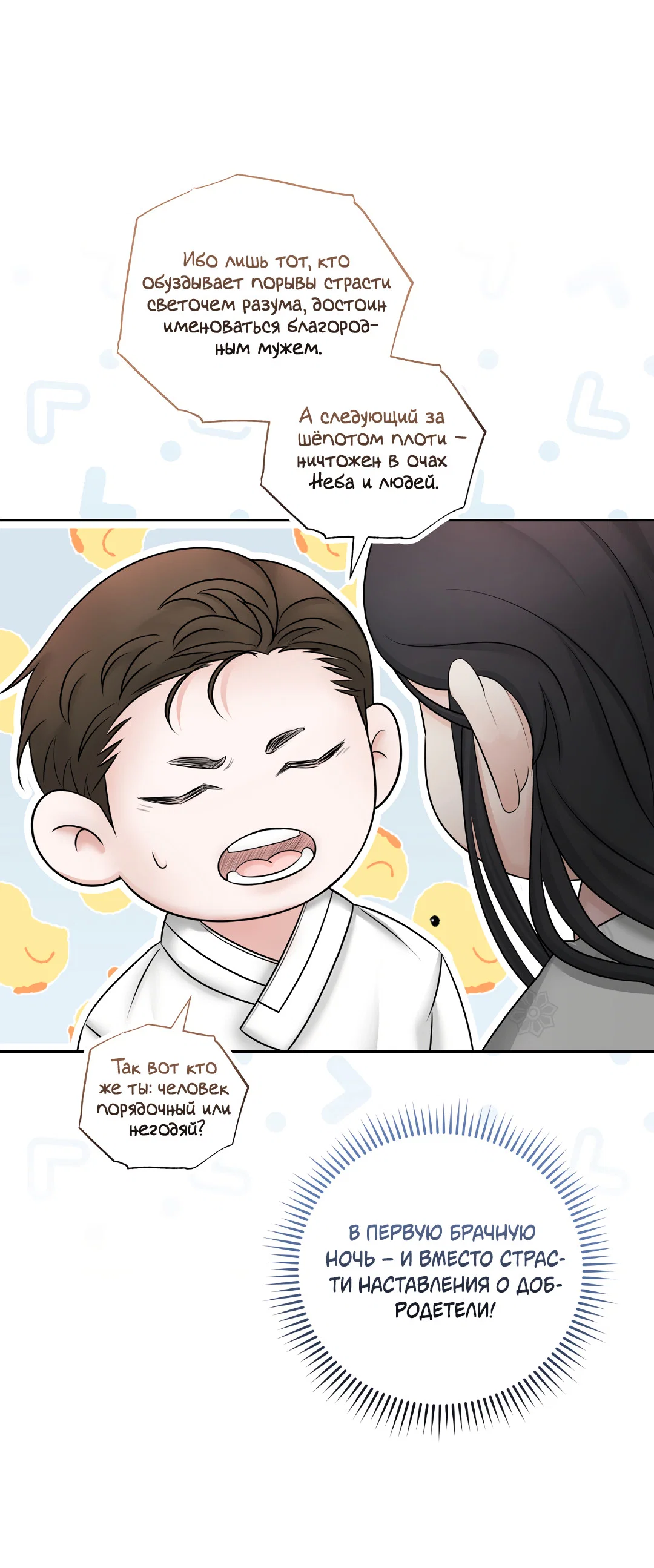 Манга Добродетель в плену страстей - Глава 1 Страница 59