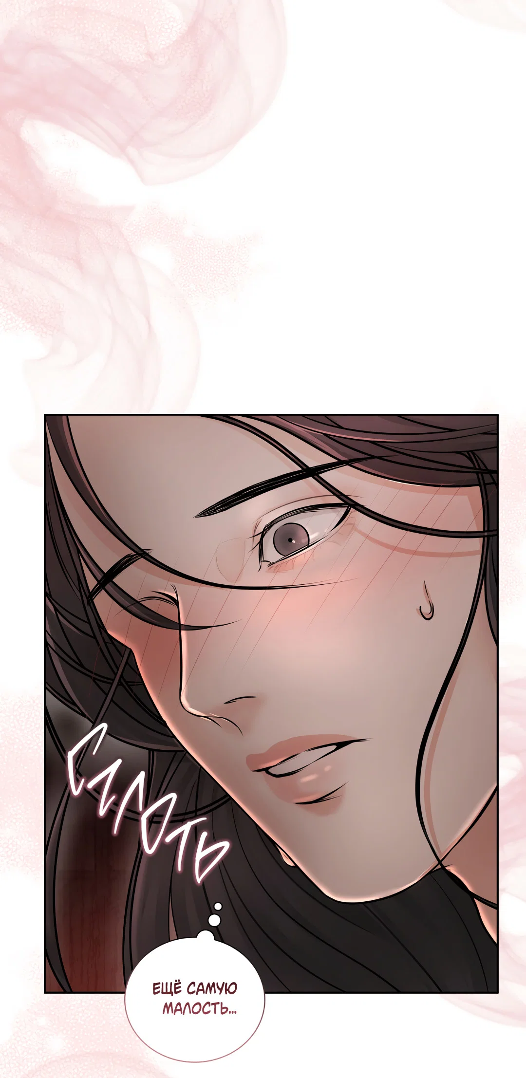 Манга Добродетель в плену страстей - Глава 1 Страница 76