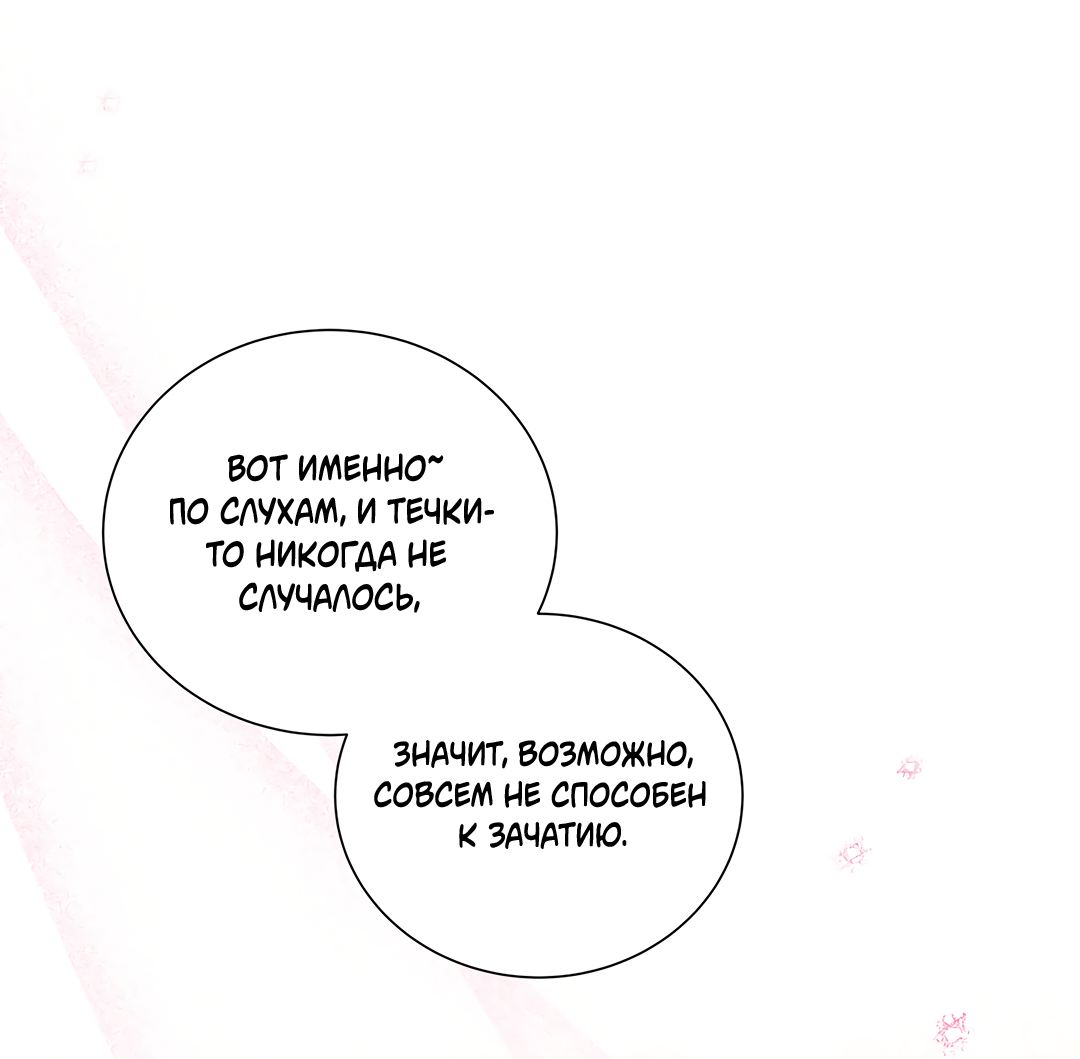 Манга Добродетель в плену страстей - Глава 1 Страница 3