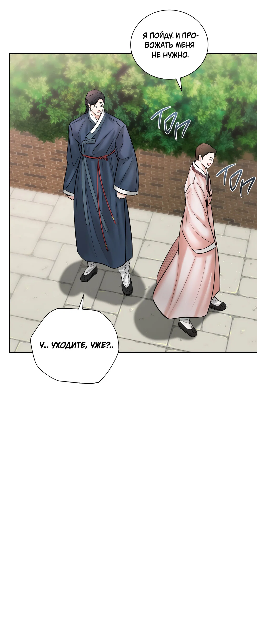 Манга Добродетель в плену страстей - Глава 1 Страница 21