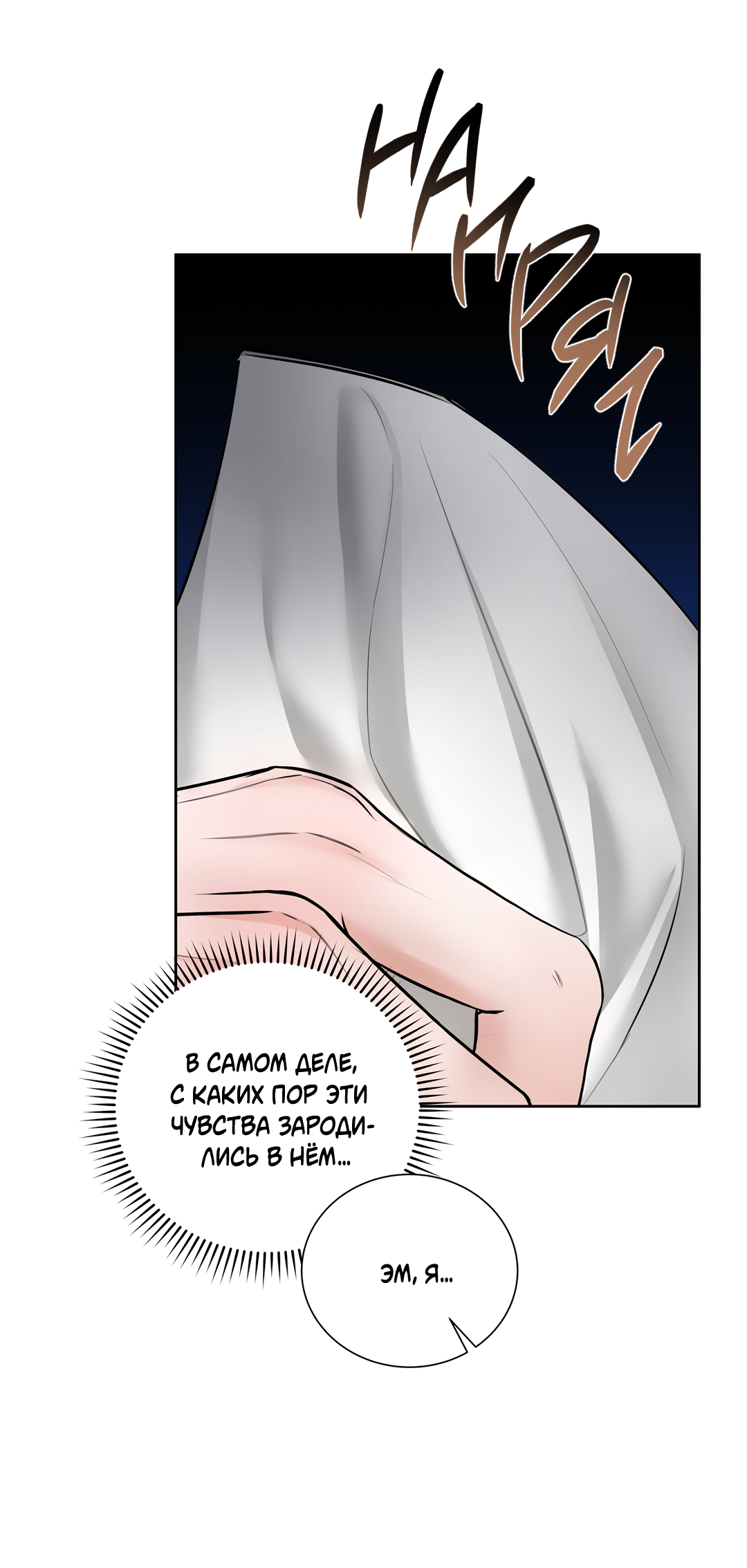 Манга Добродетель в плену страстей - Глава 1 Страница 12