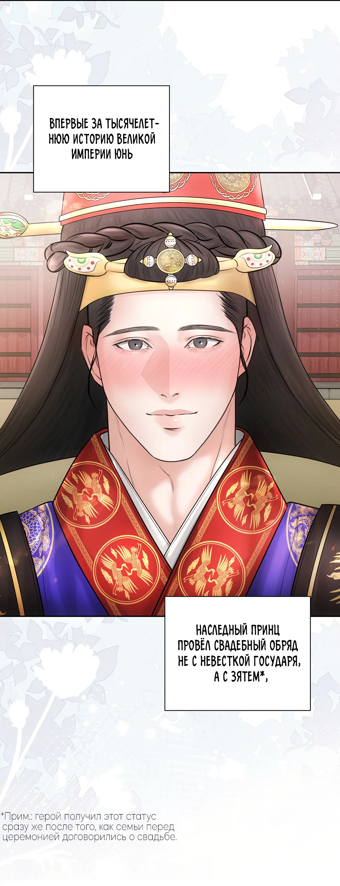 Манга Добродетель в плену страстей - Глава 1 Страница 31