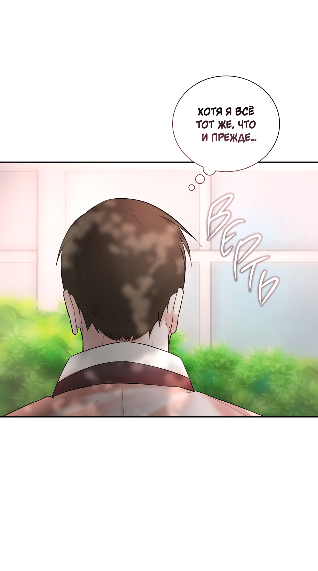 Манга Добродетель в плену страстей - Глава 1 Страница 18