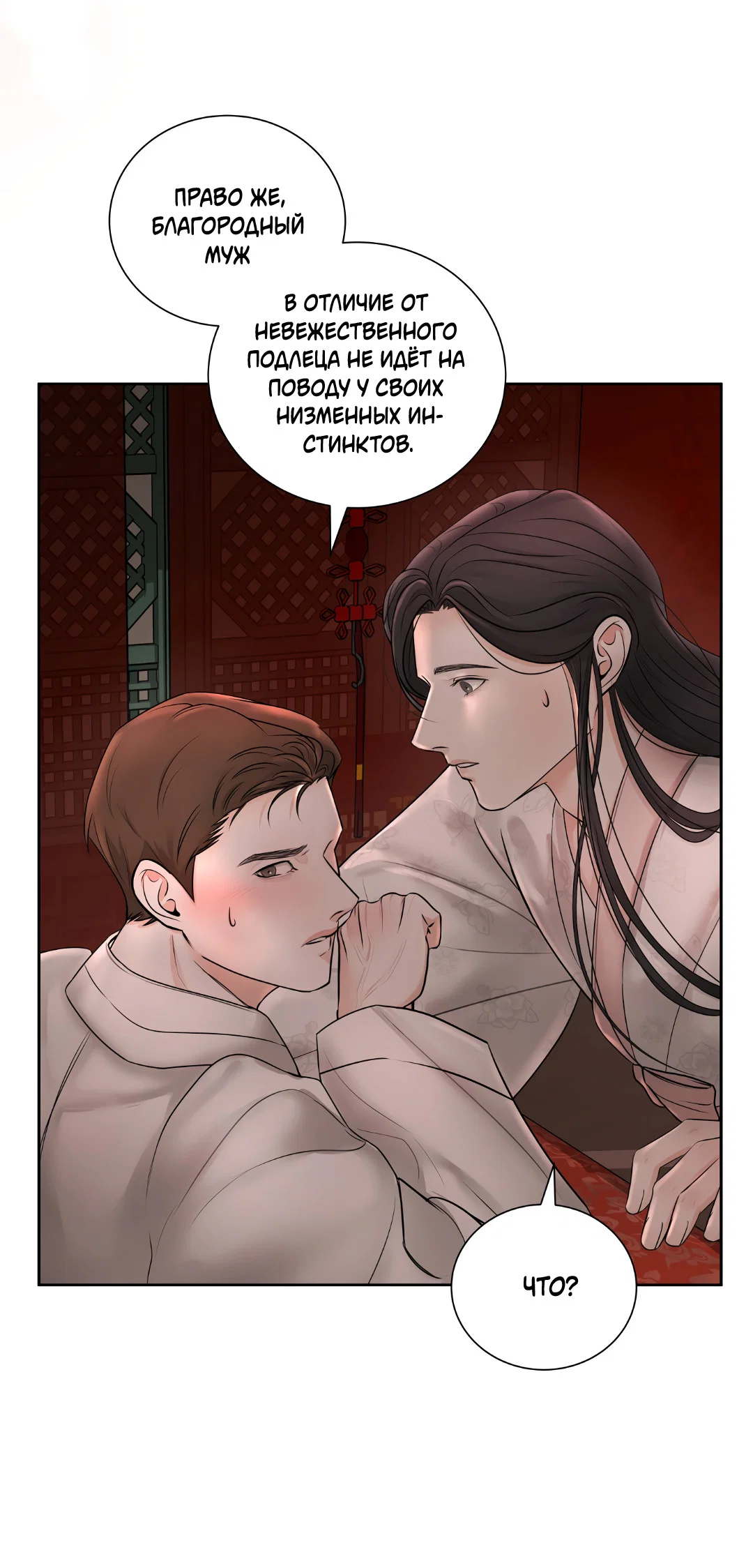 Манга Добродетель в плену страстей - Глава 1 Страница 58