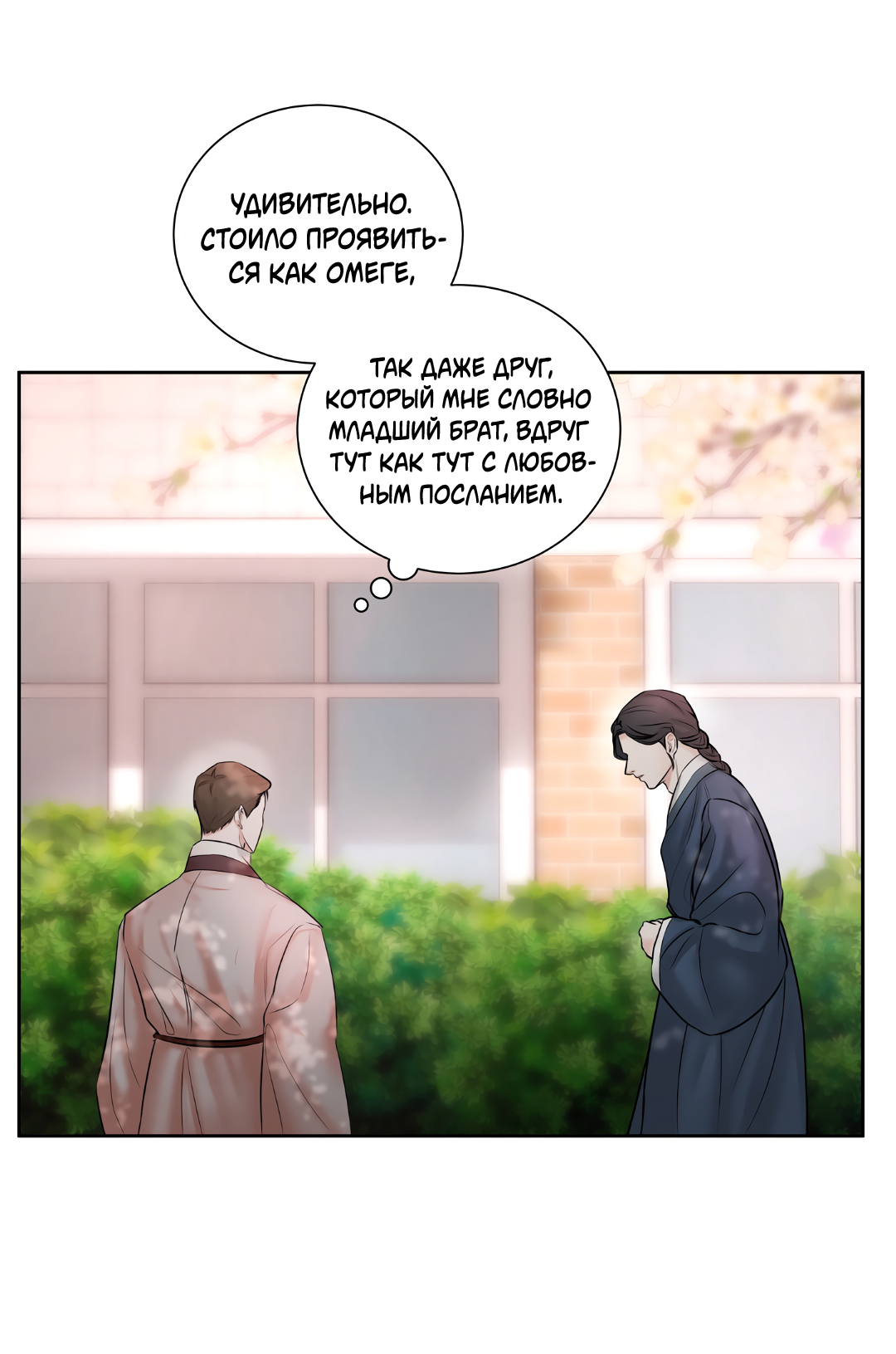 Манга Добродетель в плену страстей - Глава 1 Страница 17