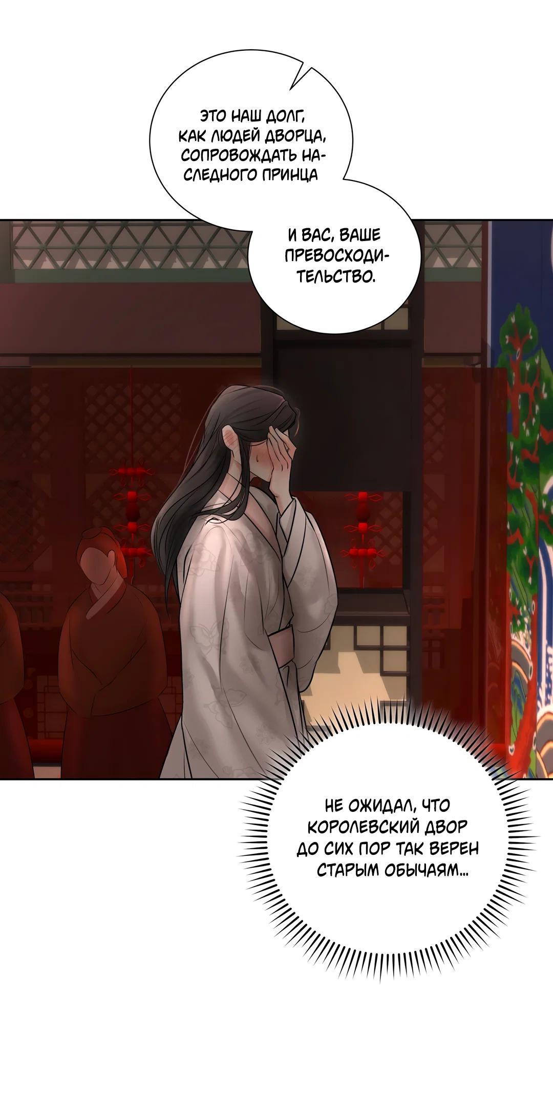 Манга Добродетель в плену страстей - Глава 1 Страница 39