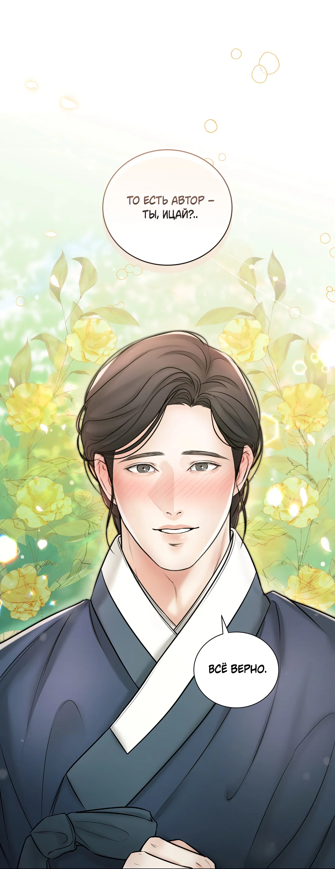 Манга Добродетель в плену страстей - Глава 1 Страница 10