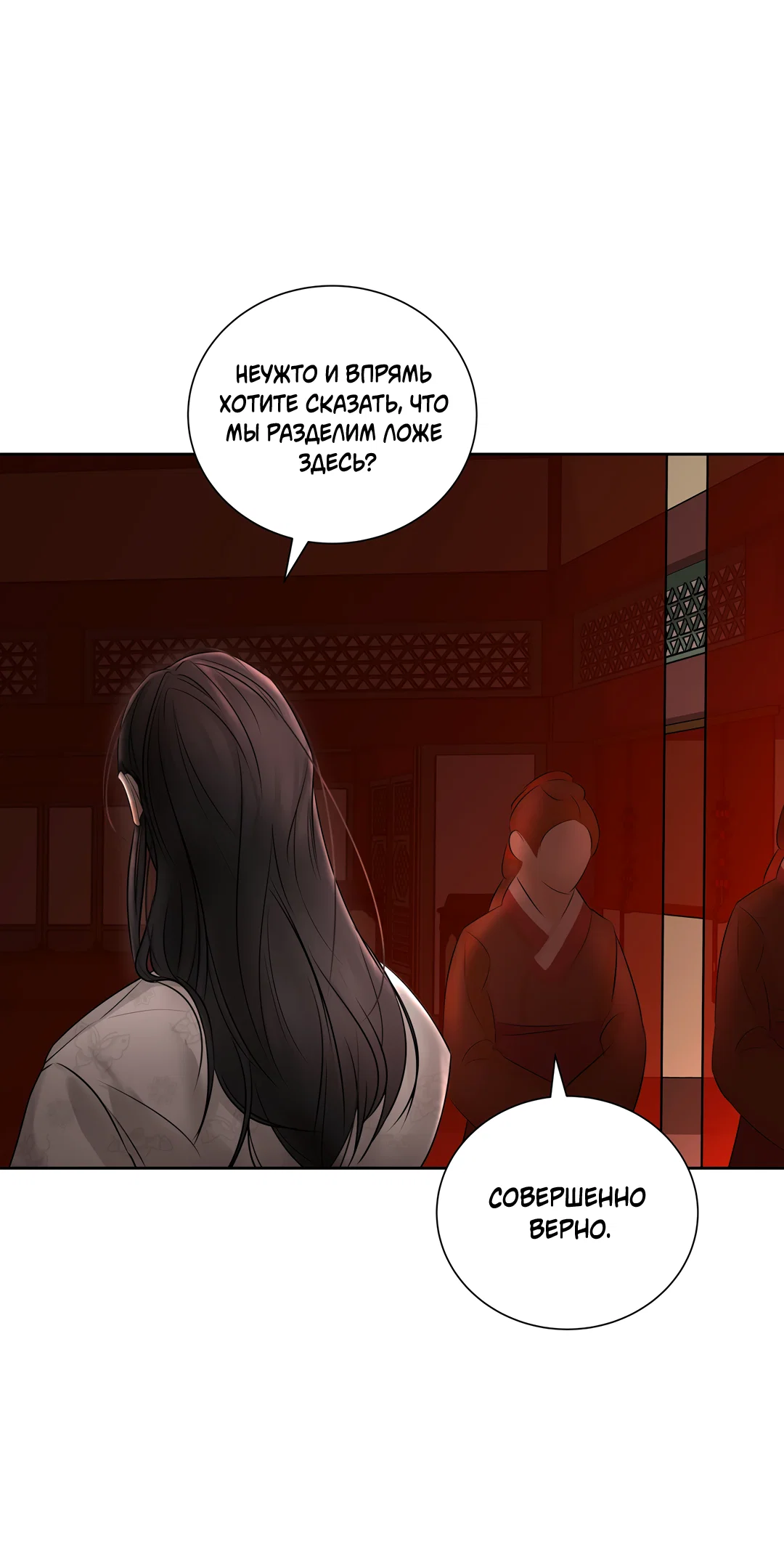 Манга Добродетель в плену страстей - Глава 1 Страница 37