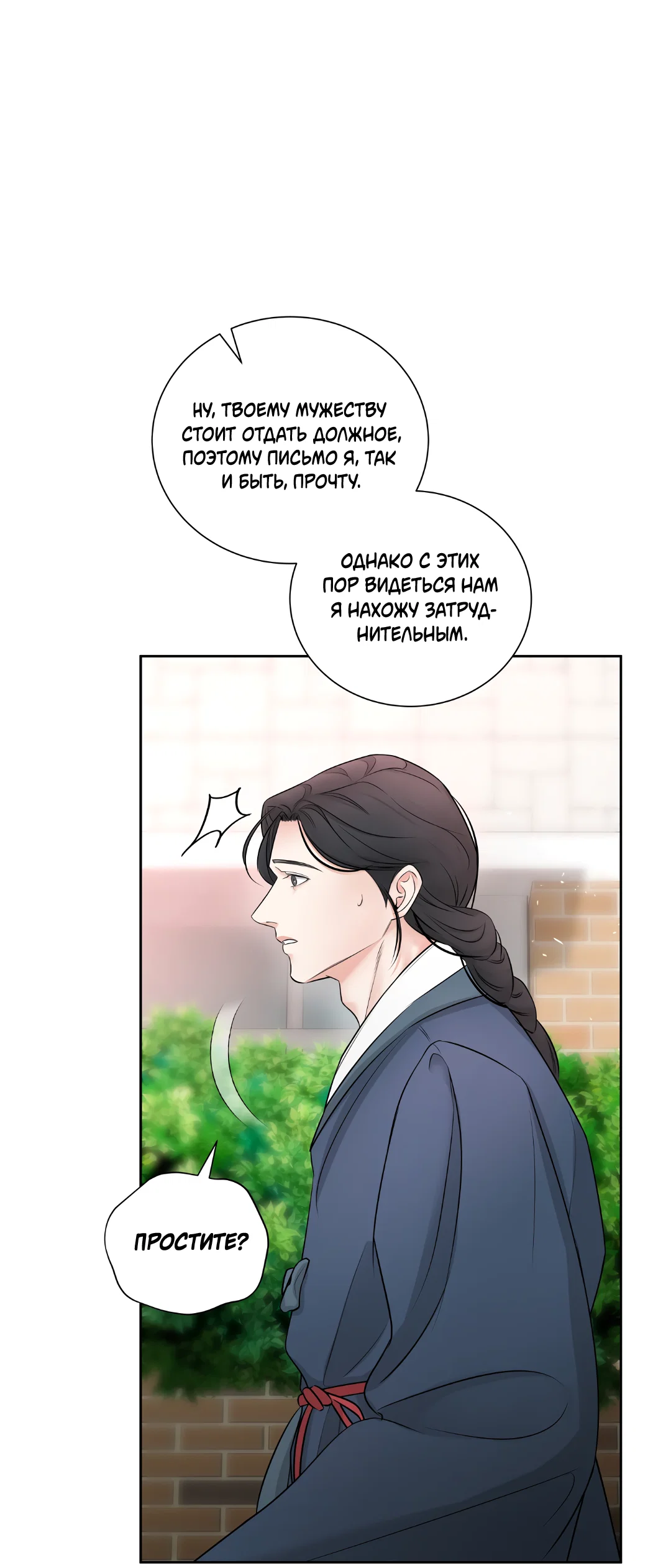 Манга Добродетель в плену страстей - Глава 1 Страница 19