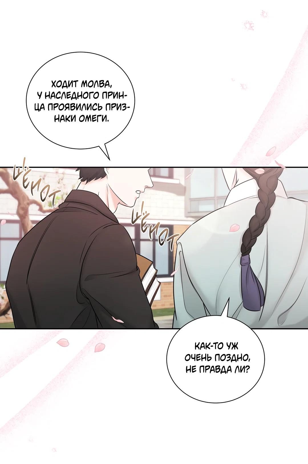 Манга Добродетель в плену страстей - Глава 1 Страница 2