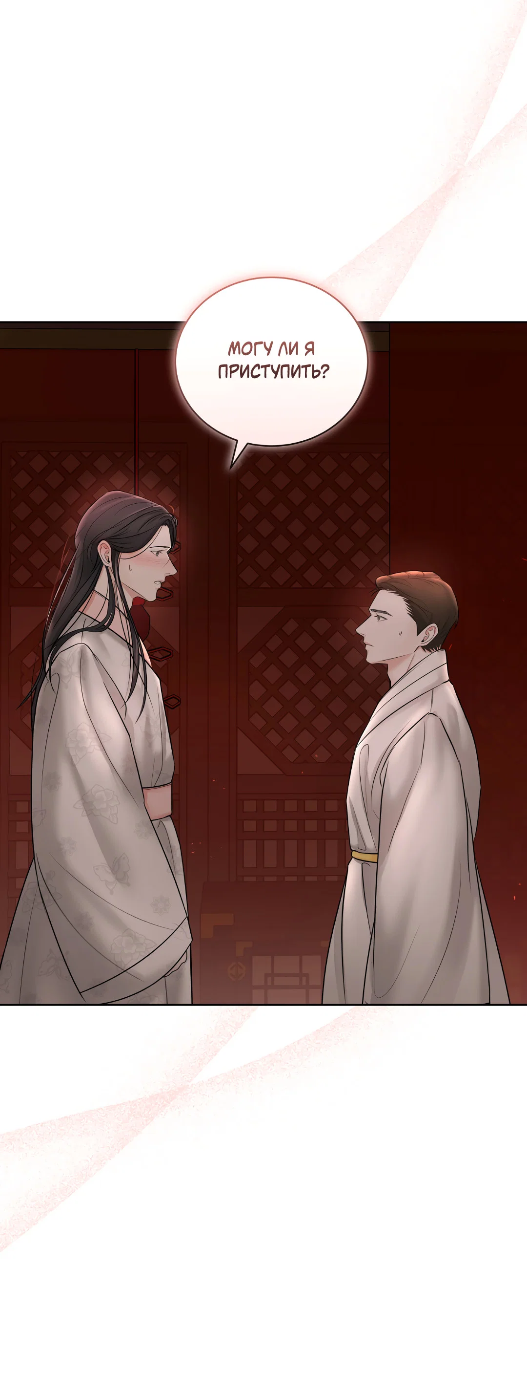 Манга Добродетель в плену страстей - Глава 1 Страница 49