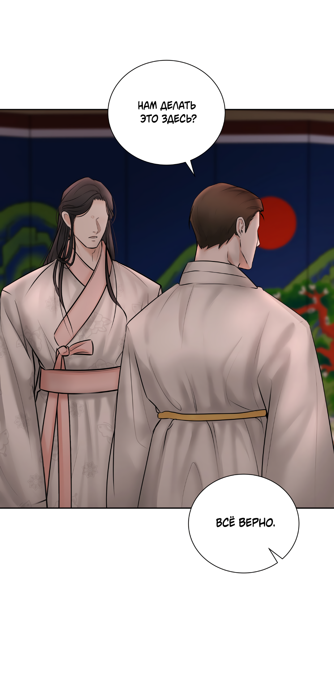 Манга Добродетель в плену страстей - Глава 1 Страница 45