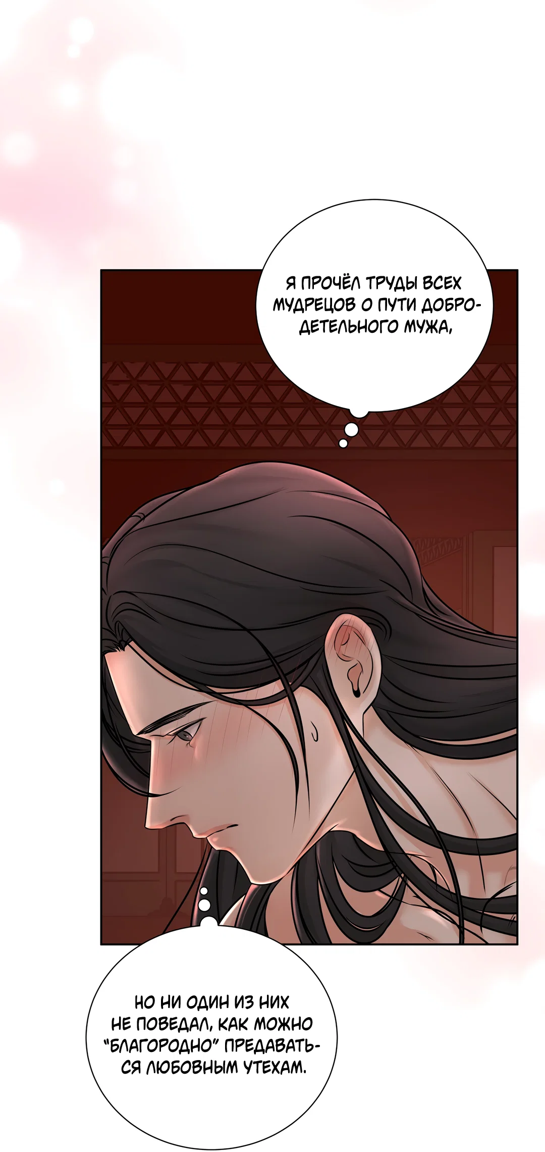 Манга Добродетель в плену страстей - Глава 1 Страница 66