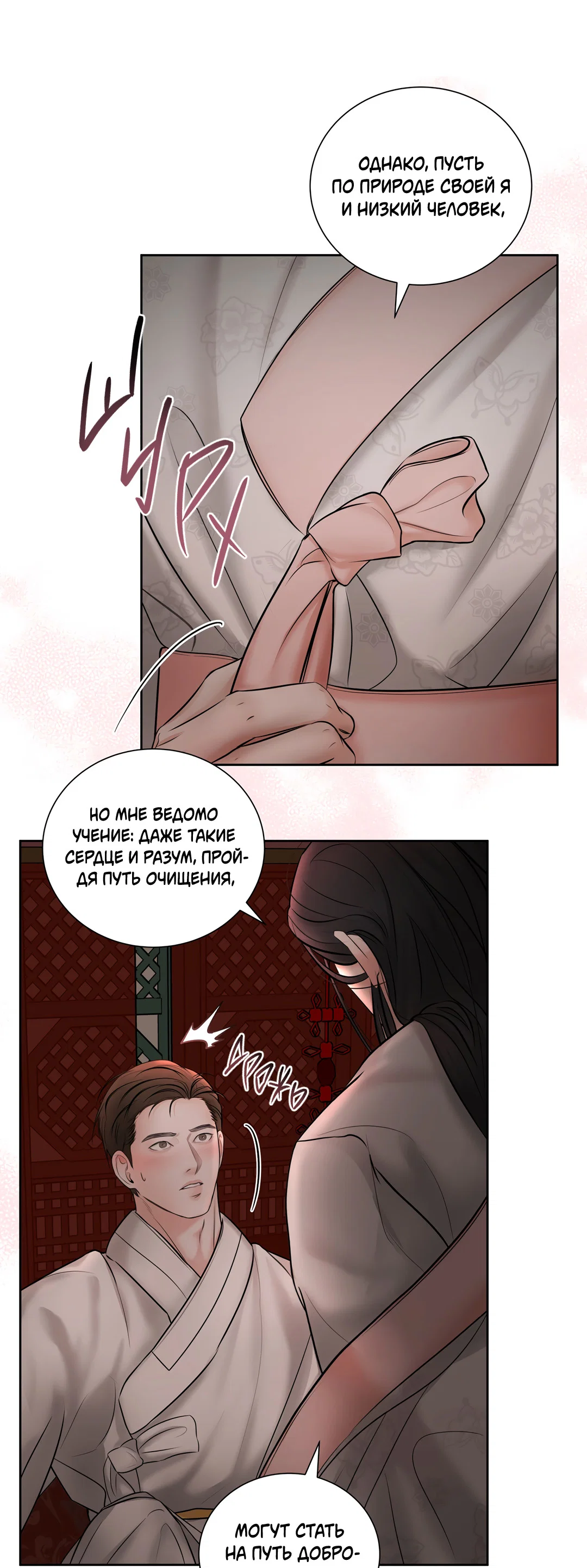 Манга Добродетель в плену страстей - Глава 1 Страница 62