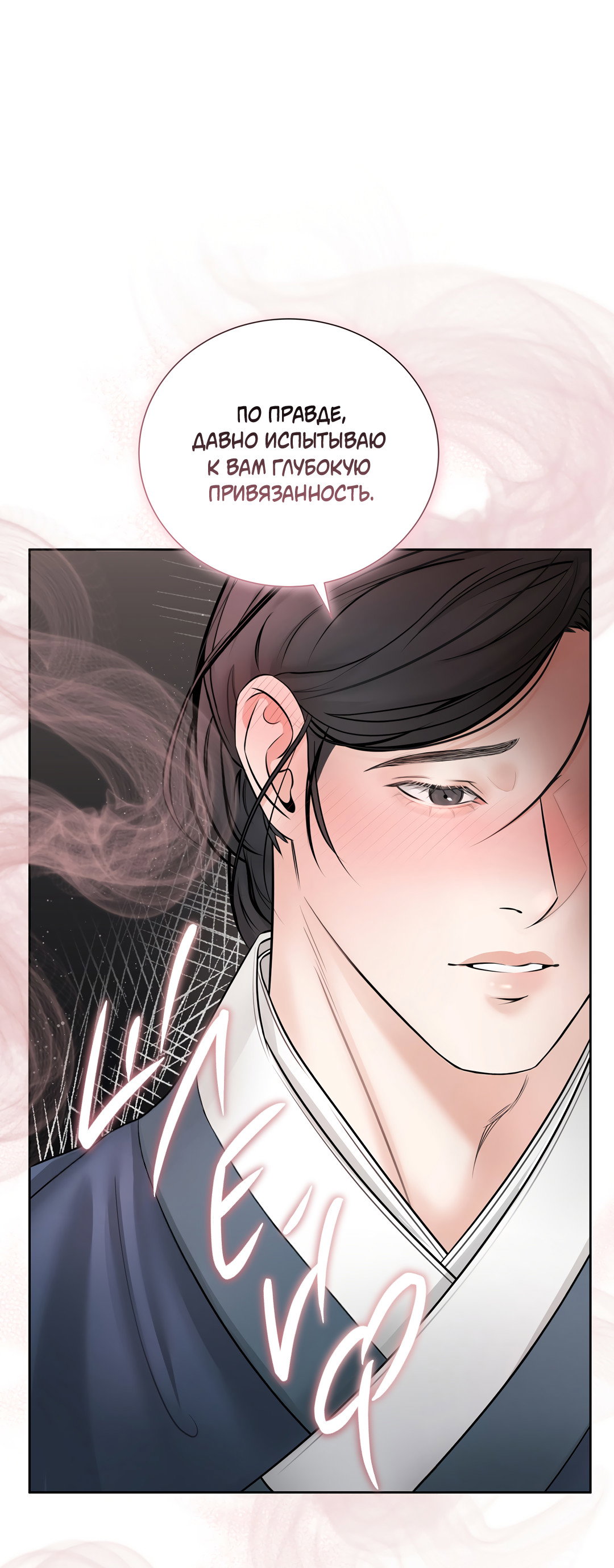 Манга Добродетель в плену страстей - Глава 1 Страница 13