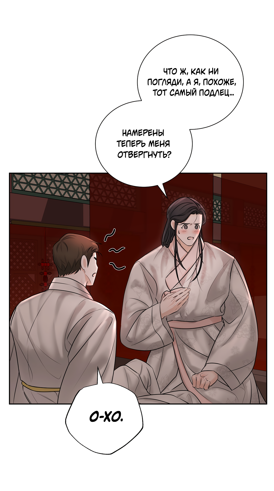 Манга Добродетель в плену страстей - Глава 1 Страница 61