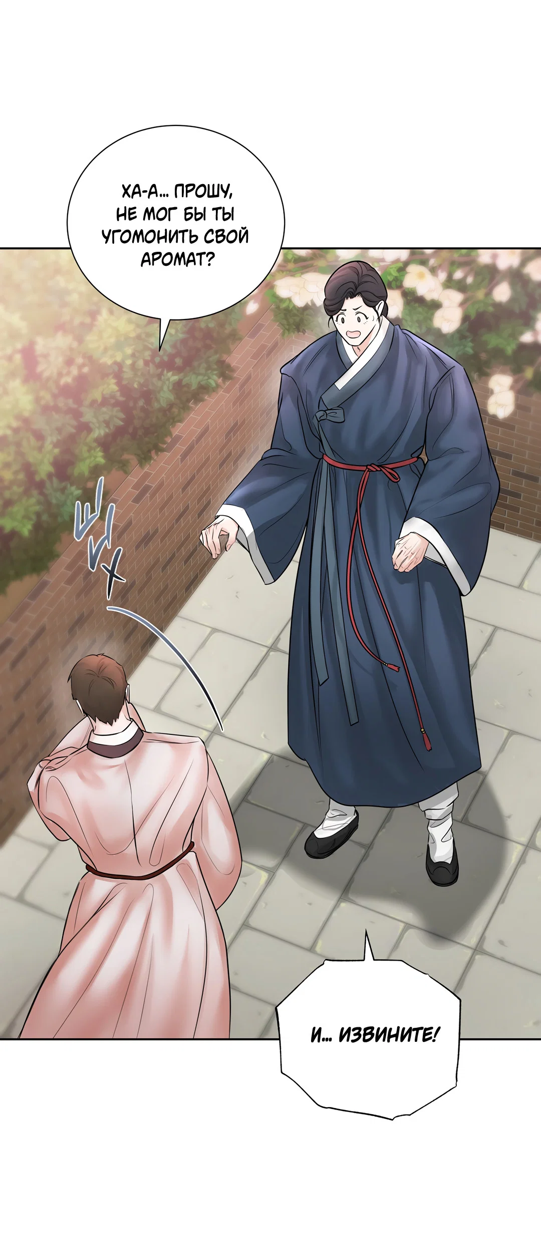 Манга Добродетель в плену страстей - Глава 1 Страница 15