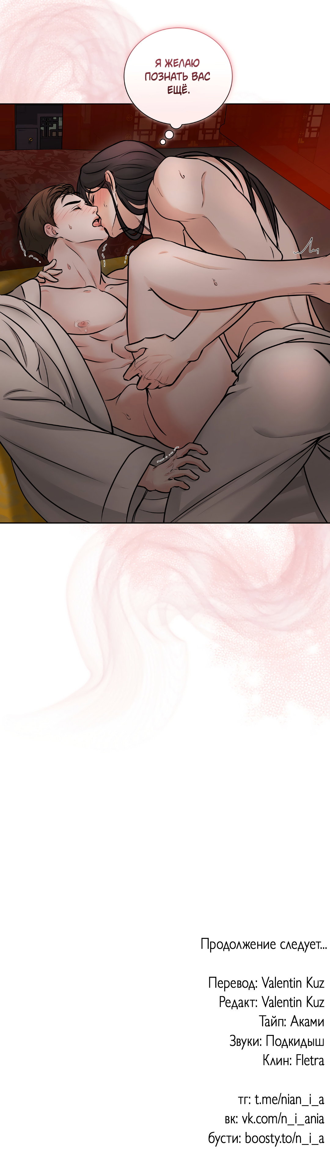 Манга Добродетель в плену страстей - Глава 1 Страница 77