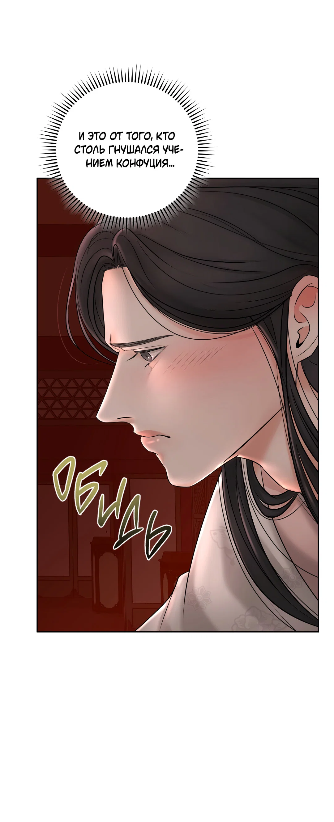 Манга Добродетель в плену страстей - Глава 1 Страница 60
