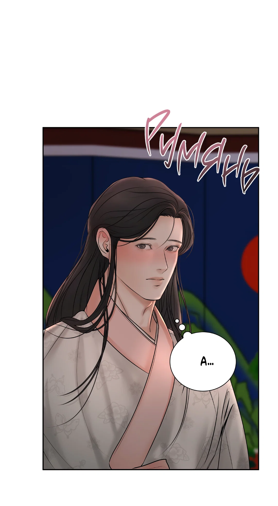 Манга Добродетель в плену страстей - Глава 1 Страница 43