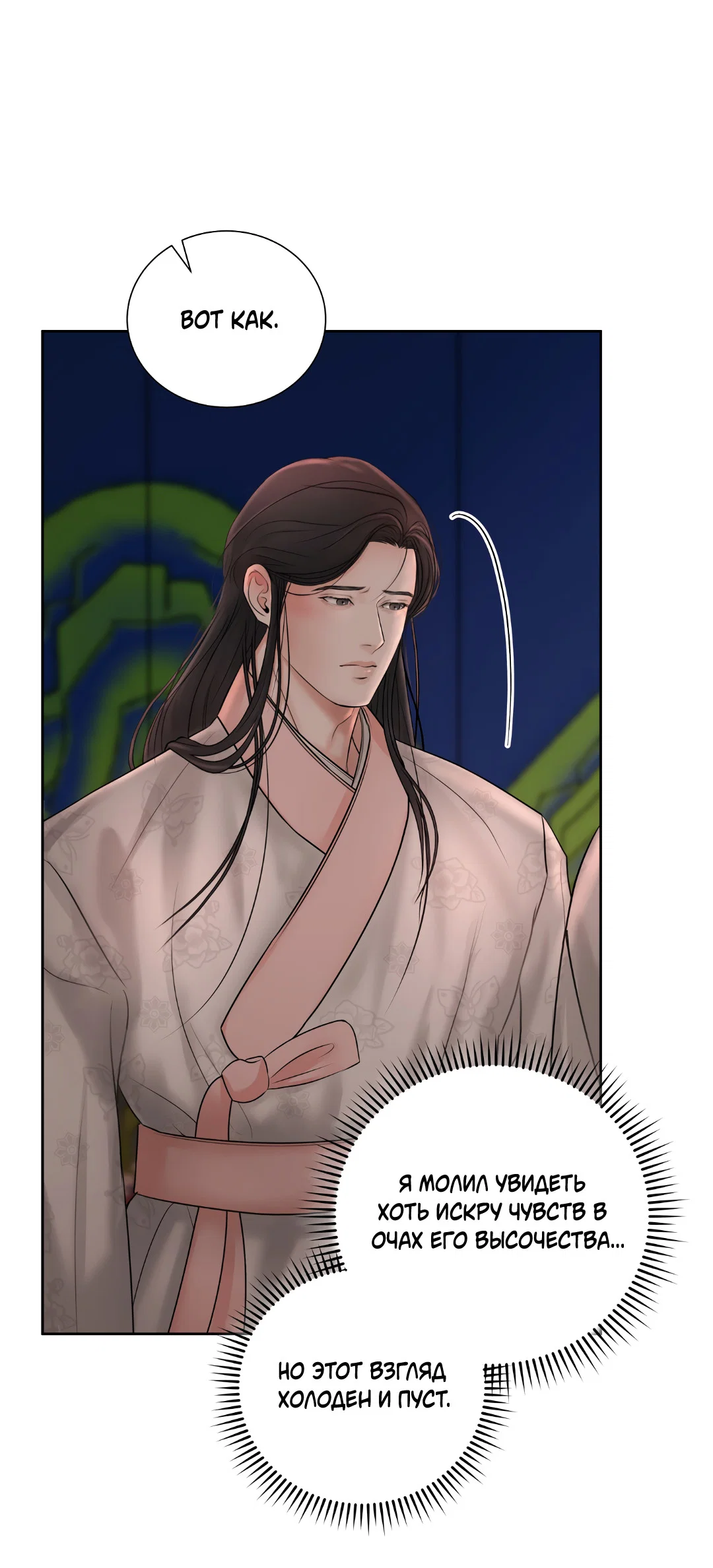 Манга Добродетель в плену страстей - Глава 1 Страница 46