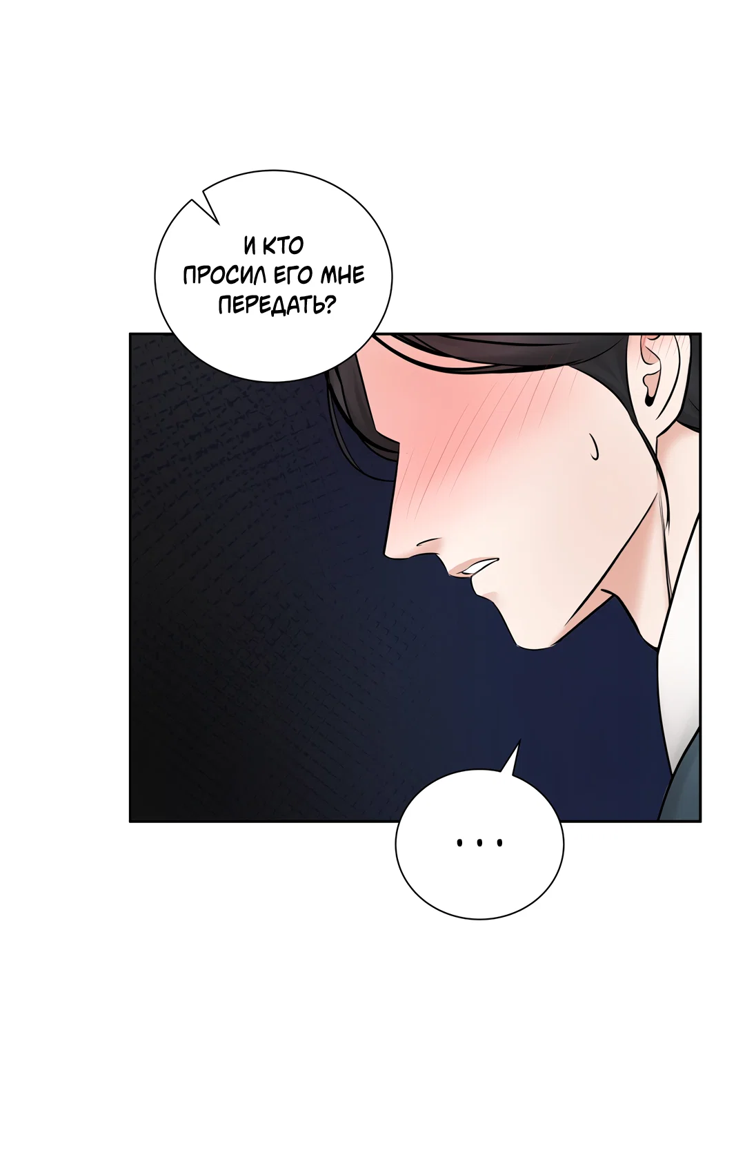 Манга Добродетель в плену страстей - Глава 1 Страница 7