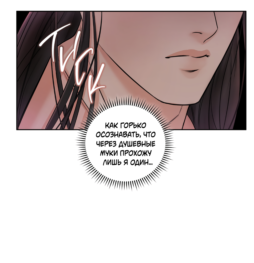 Манга Добродетель в плену страстей - Глава 1 Страница 47