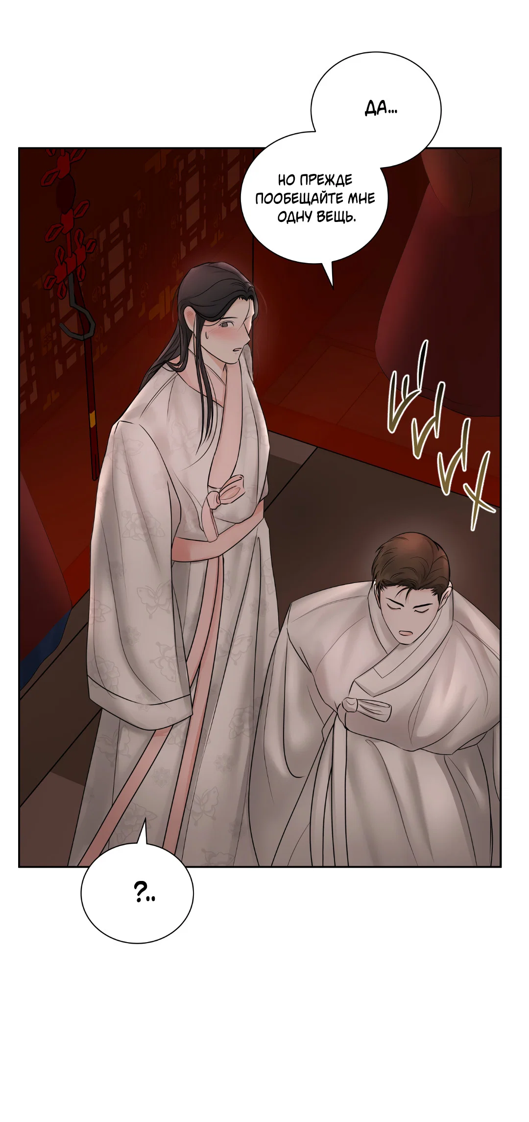 Манга Добродетель в плену страстей - Глава 1 Страница 50