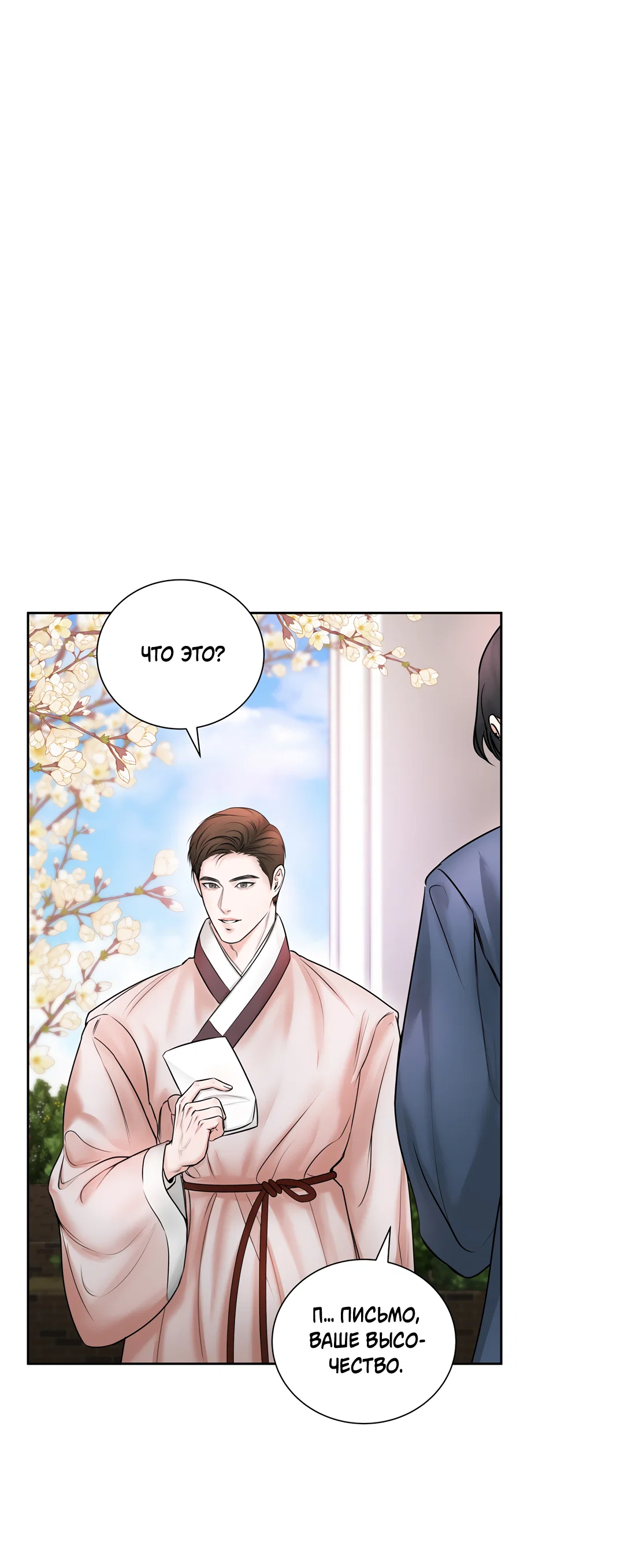 Манга Добродетель в плену страстей - Глава 1 Страница 6