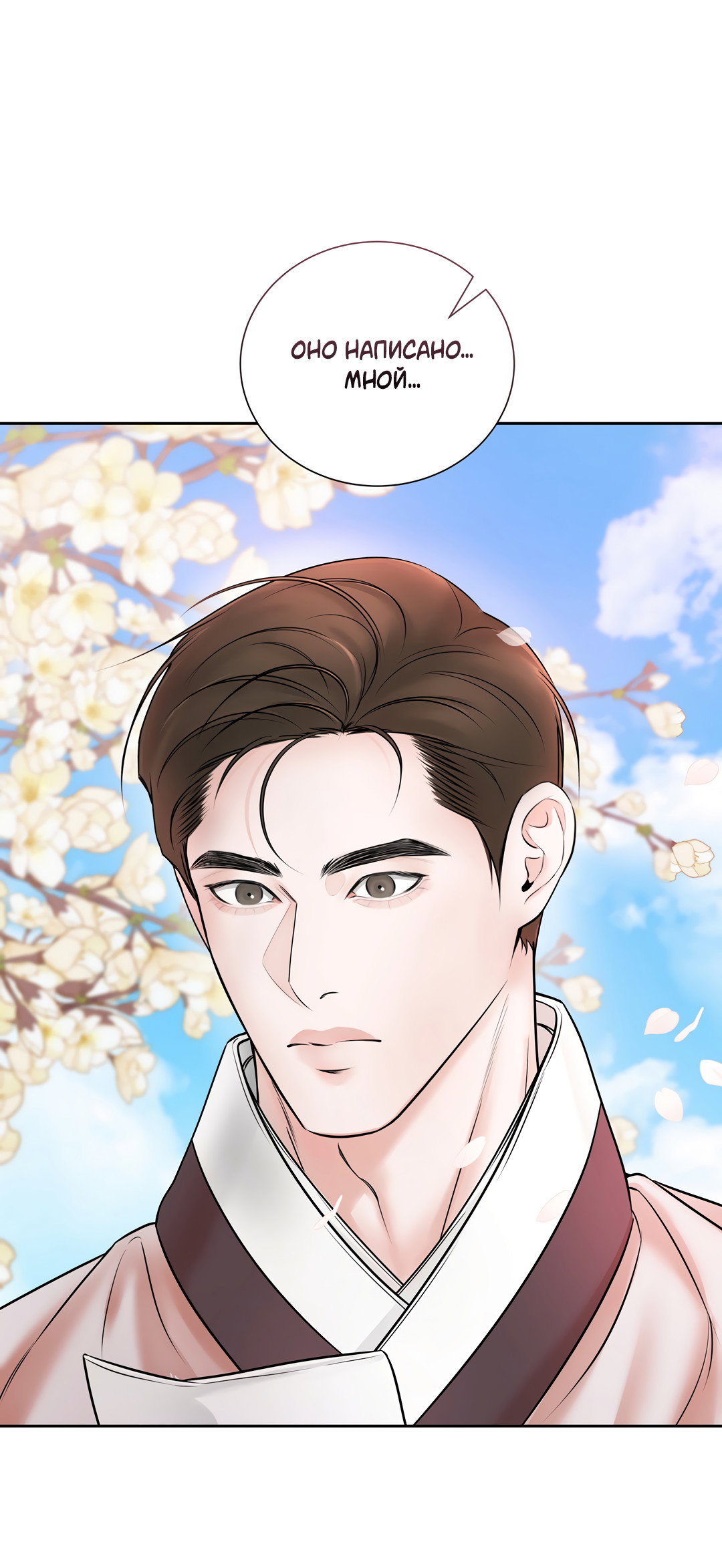 Манга Добродетель в плену страстей - Глава 1 Страница 8