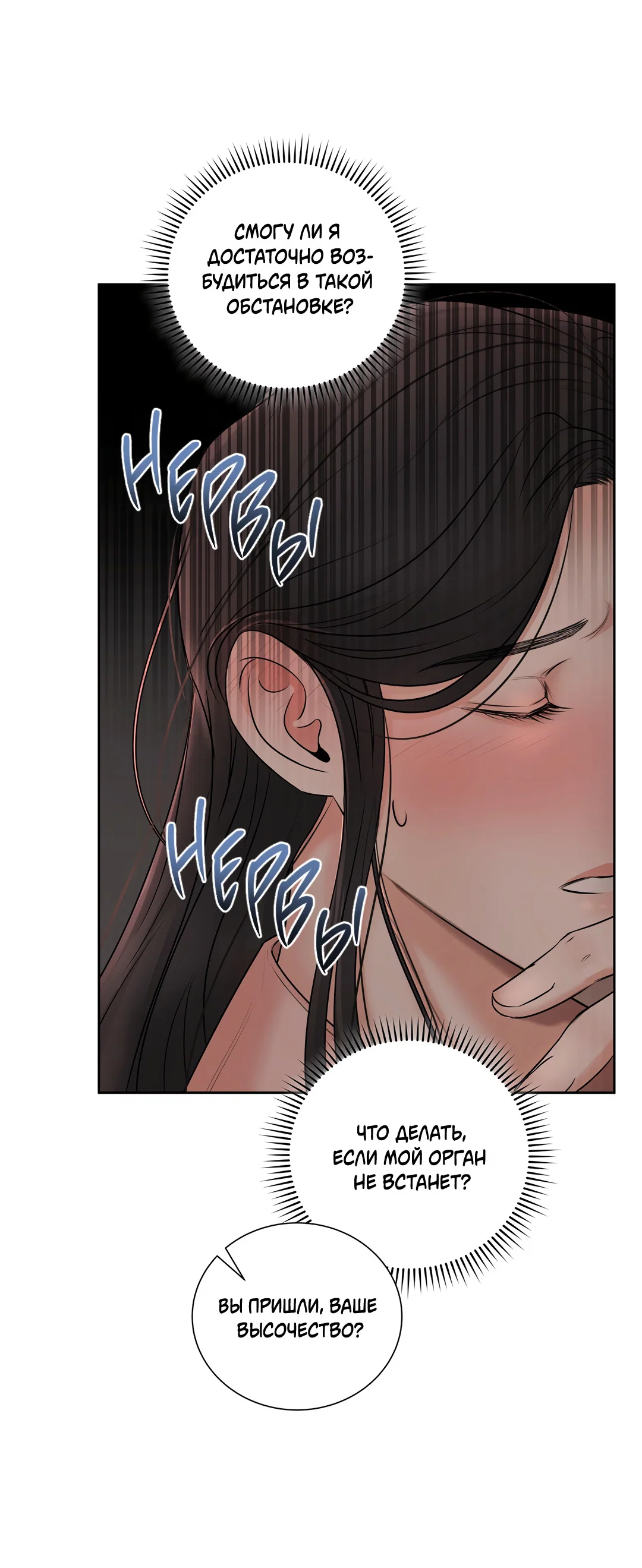 Манга Добродетель в плену страстей - Глава 1 Страница 40