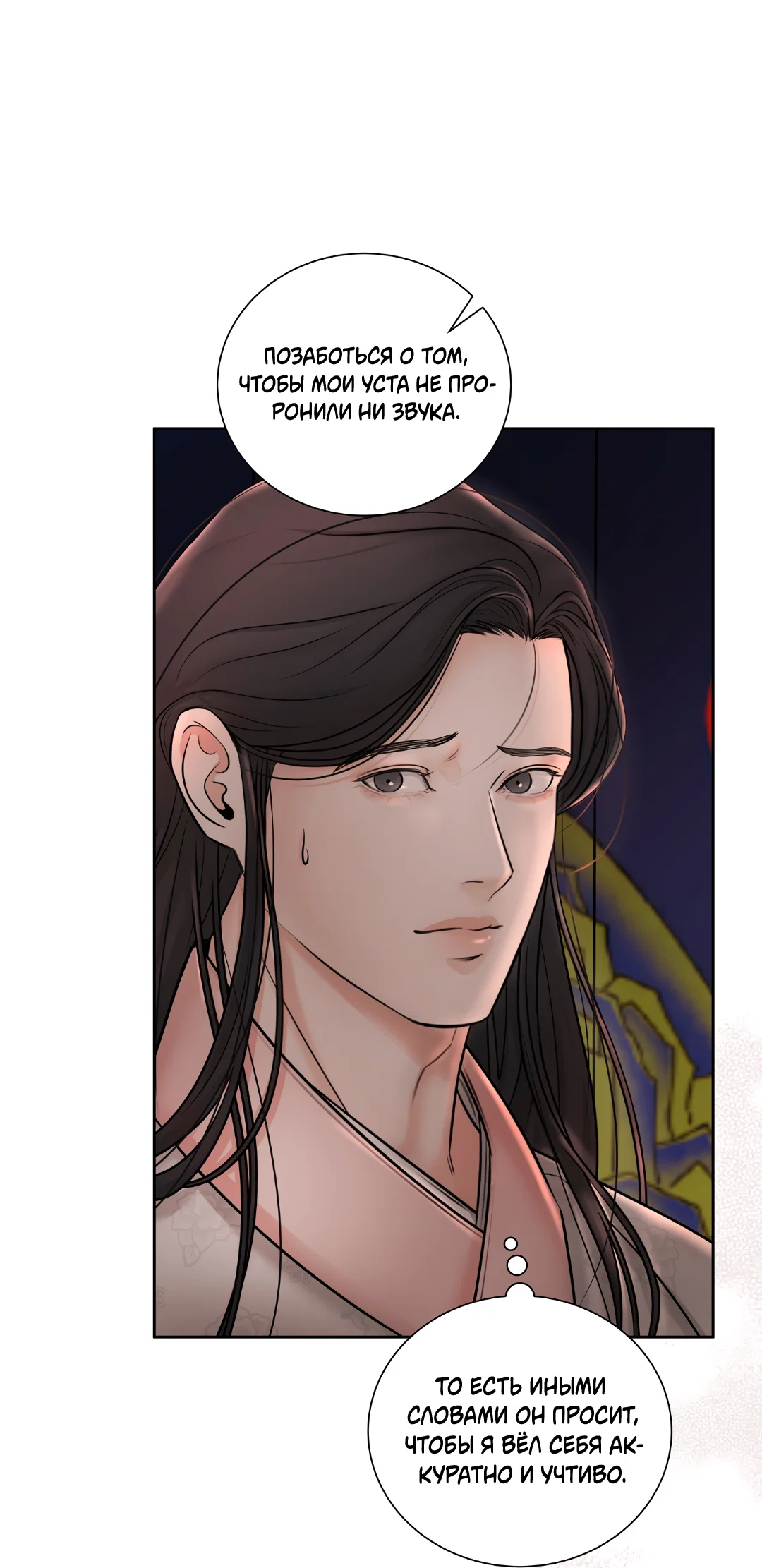 Манга Добродетель в плену страстей - Глава 1 Страница 51