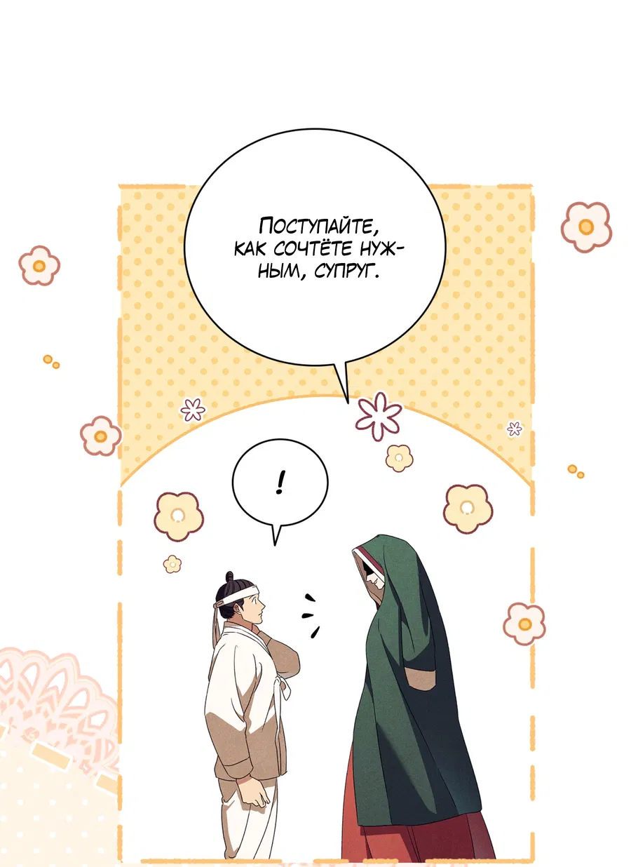 Манга Имуги и дровосек - Глава 13 Страница 31