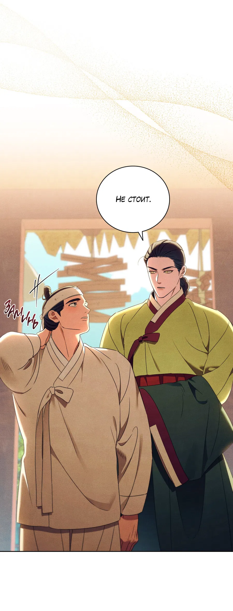 Манга Имуги и дровосек - Глава 13 Страница 50