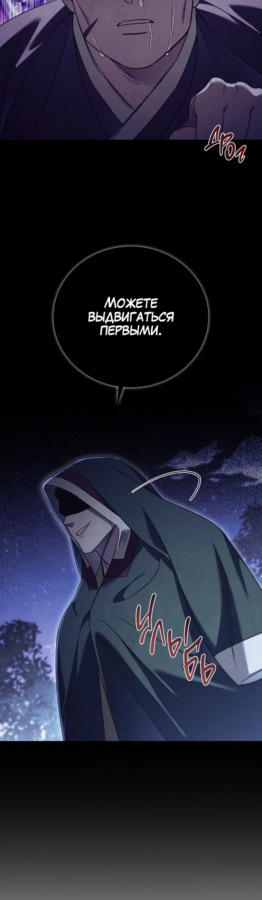 Манга Имуги и дровосек - Глава 13 Страница 22